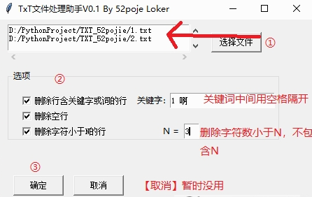 TxT文件处理助手 v0.3 官方版