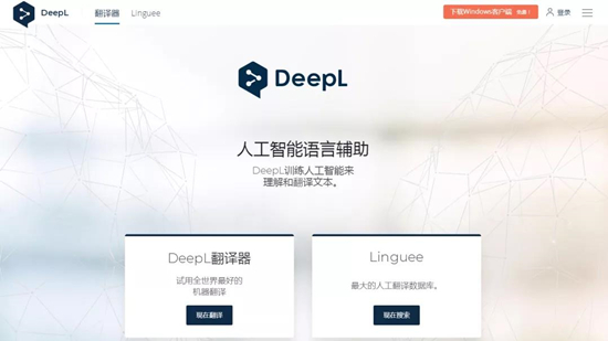 DeepL翻译器 v3.4.15088免费版