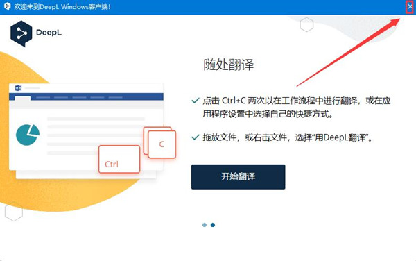 DeepL翻译器 v3.4.15088免费版