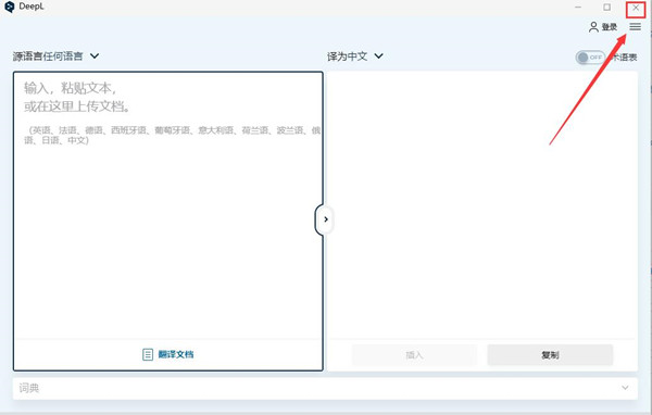 DeepL翻译器 v3.4.15088免费版