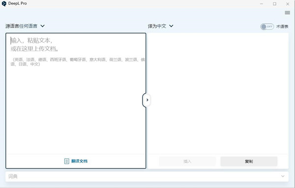 DeepL翻译器 v3.4.15088免费版