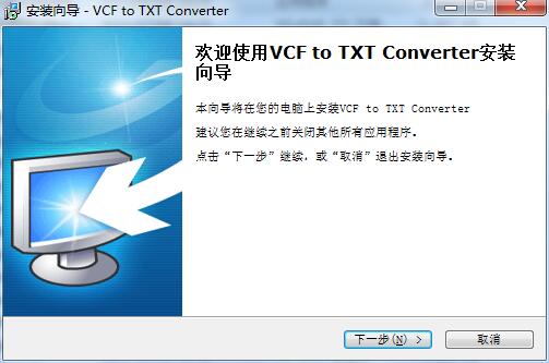 VovSoft VCF to TXT Converter(vcf转txt转换器)v1.6官网版