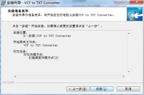 VovSoft VCF to TXT Converter(vcf转txt转换器)v1.6官网版