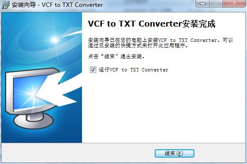 VovSoft VCF to TXT Converter(vcf转txt转换器)v1.6官网版