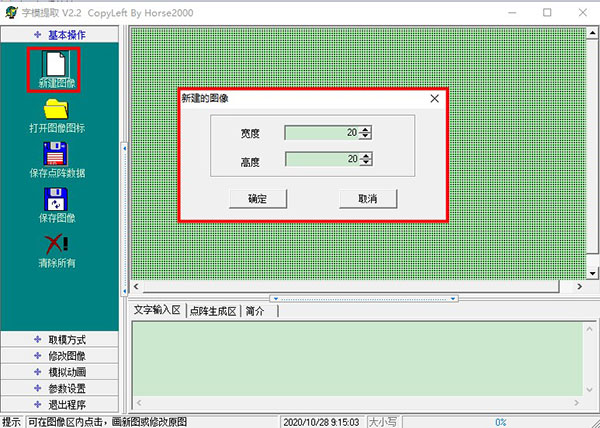 字模提取 v2.2官方版