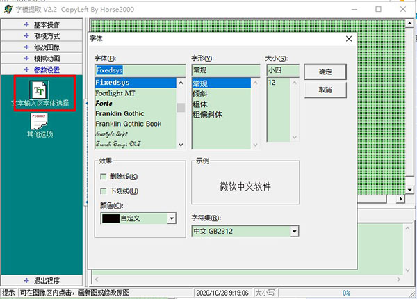 字模提取 v2.2官方版