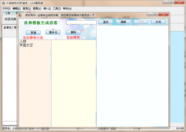 小说创作大师 v13.0 官方版