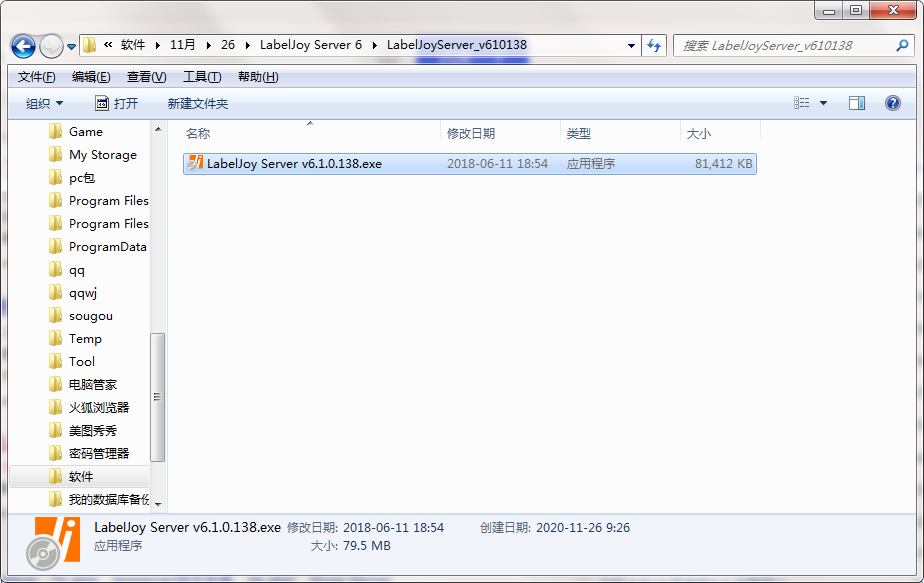 LabelJoy Server 6 v6.1.0.138官方版