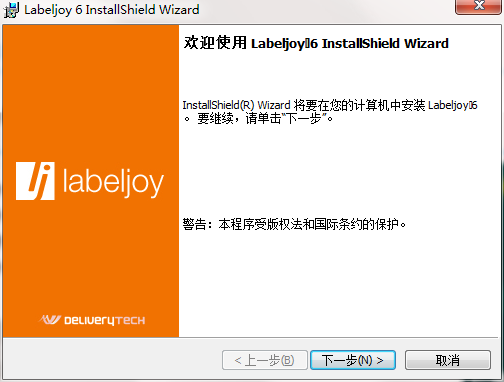 LabelJoy Server 6 v6.1.0.138官方版