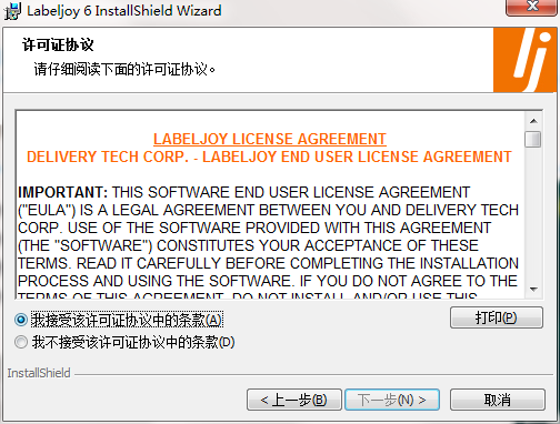 LabelJoy Server 6 v6.1.0.138官方版