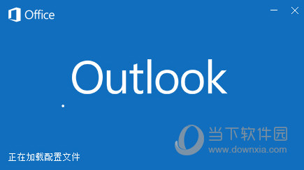 Outlook 2021官方版