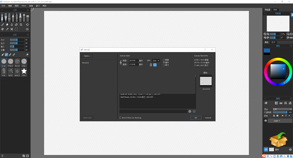 Rebelle(水彩画制作工具) v3.1.8正式版