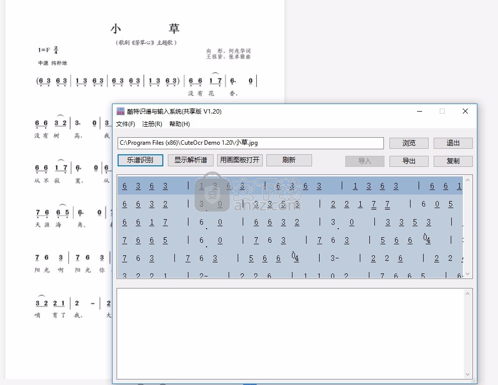 酷特识谱 v1.20正式版