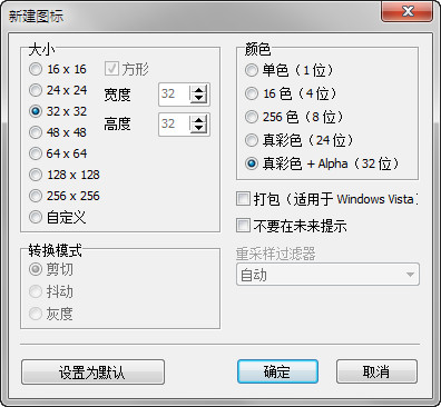 Sib Icon Editor Pro(图标制作工具) v5.16绿色版