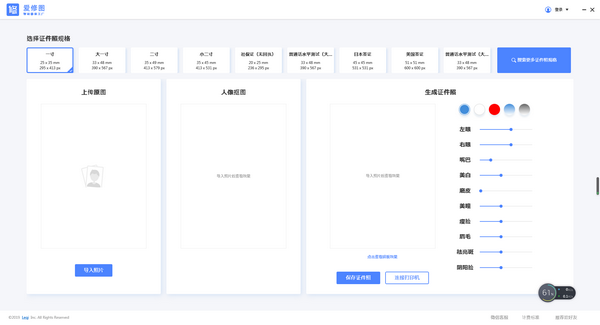 爱修图 V2.0.2.0绿色版