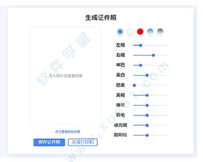 爱修图 V2.0.2.0绿色版