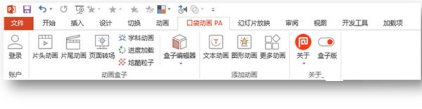 口袋动画pa插件 v5.2.5 官方版