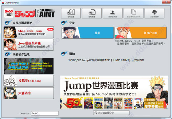 JUMP PAINT v3.0.2电脑版