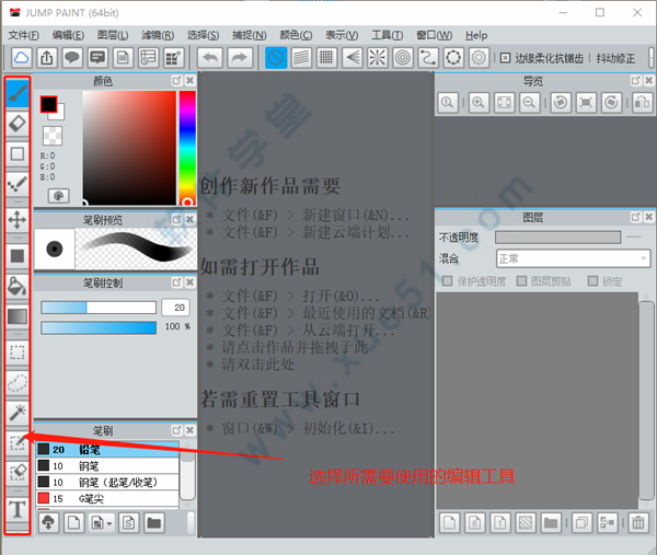 JUMP PAINT v3.0.2电脑版