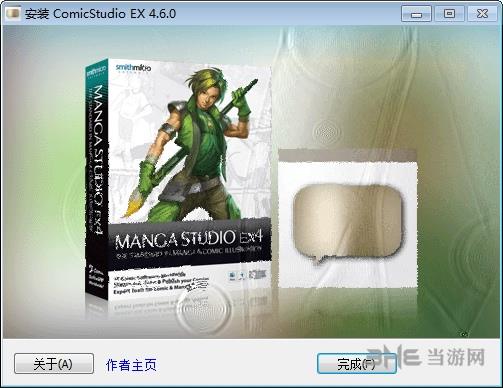 ComicStudio V4.6.0正式版