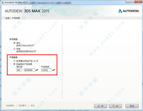 3ds Max 2015官方版