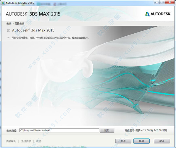 3ds Max 2015官方版