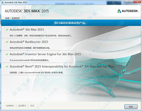 3ds Max 2015官方版