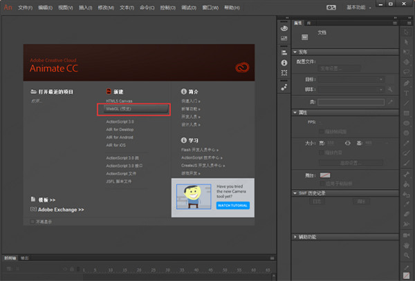 Adobe Animate CC 2017免费版