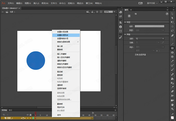 Adobe Animate CC 2017免费版