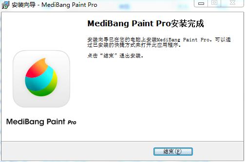 MediBang Paint Pro v27.2注册版