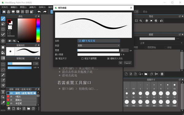 MediBang Paint Pro v27.2注册版