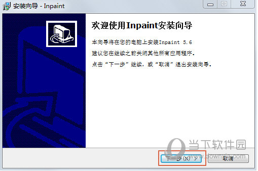 Inpaint正式版