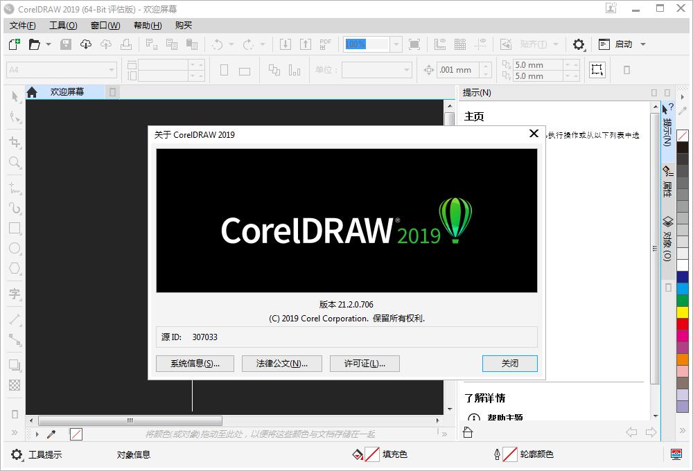 CorelDRAW v22.0.0.412官方版