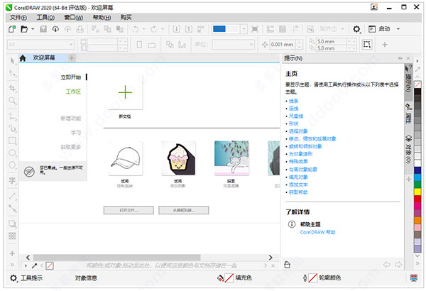 CorelDRAW v22.0.0.412官方版