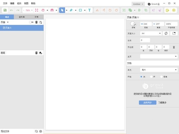 Gravit Designer(矢量图标制作) v3.2.6 正式版