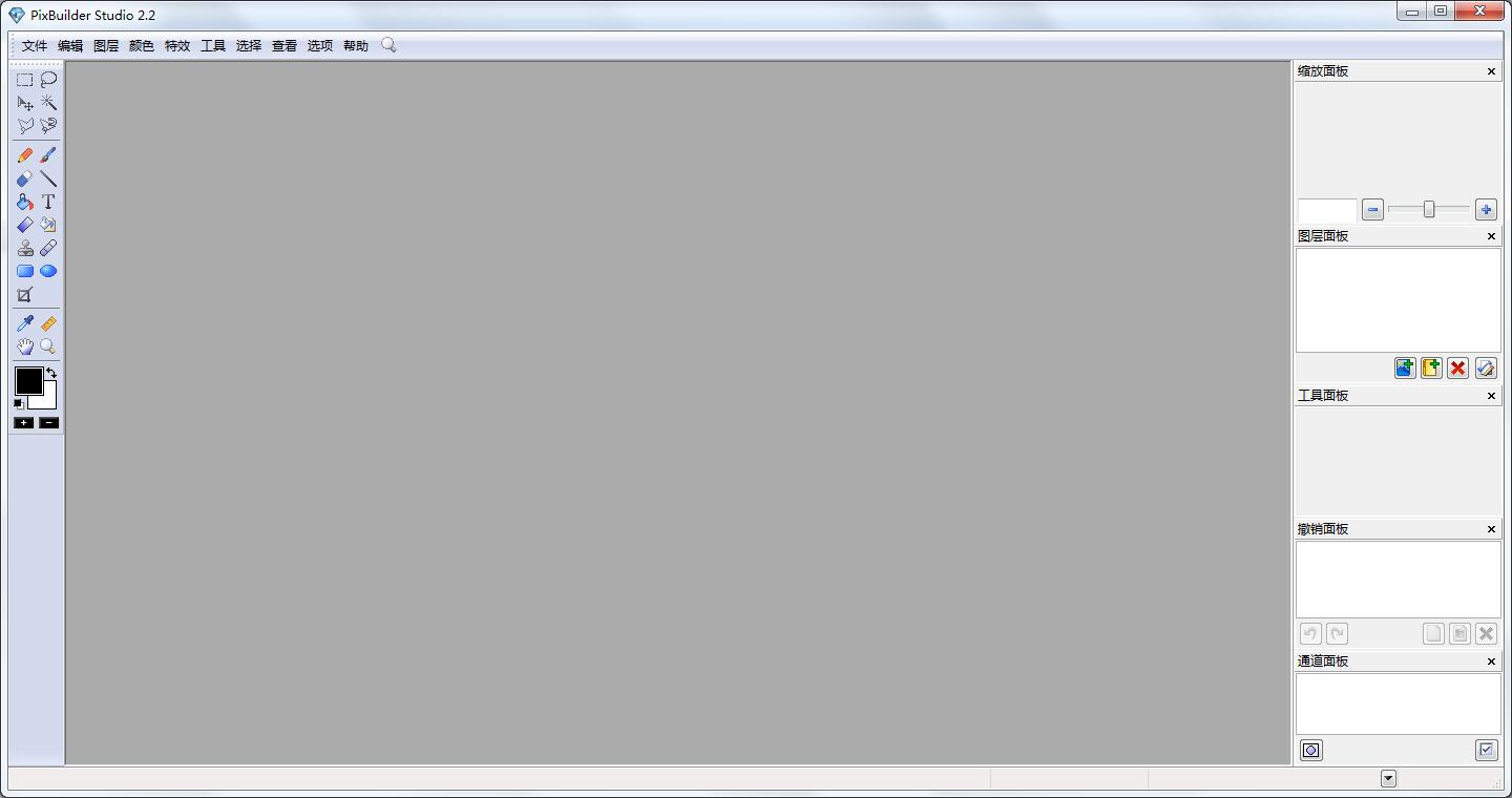 PixBuilder Studio(迷你图片编辑器) v2.2.0官网正式版