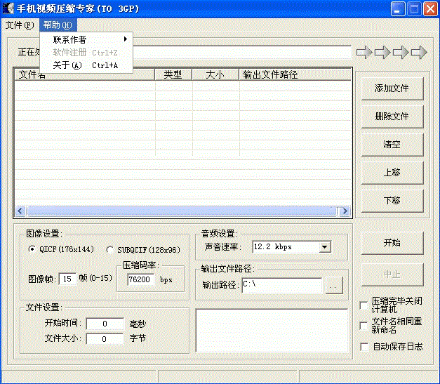 手机视频压缩专家 v1.00 官方版