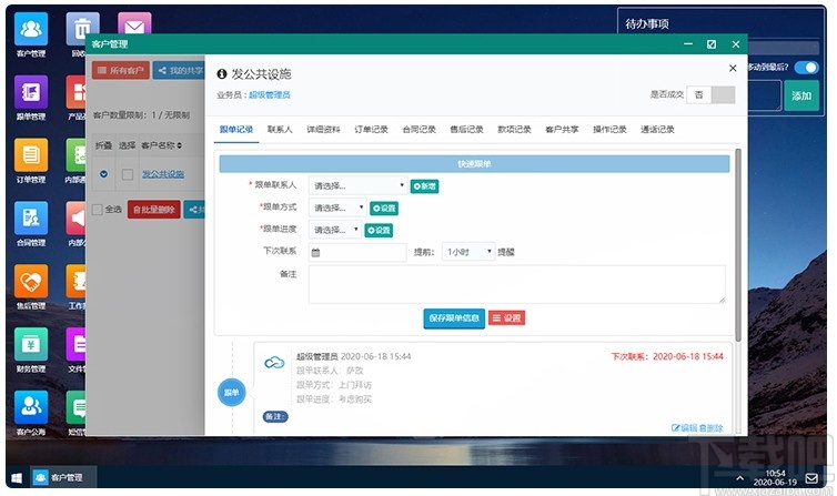 帮管客CRM客户管理系统 V5.1.2