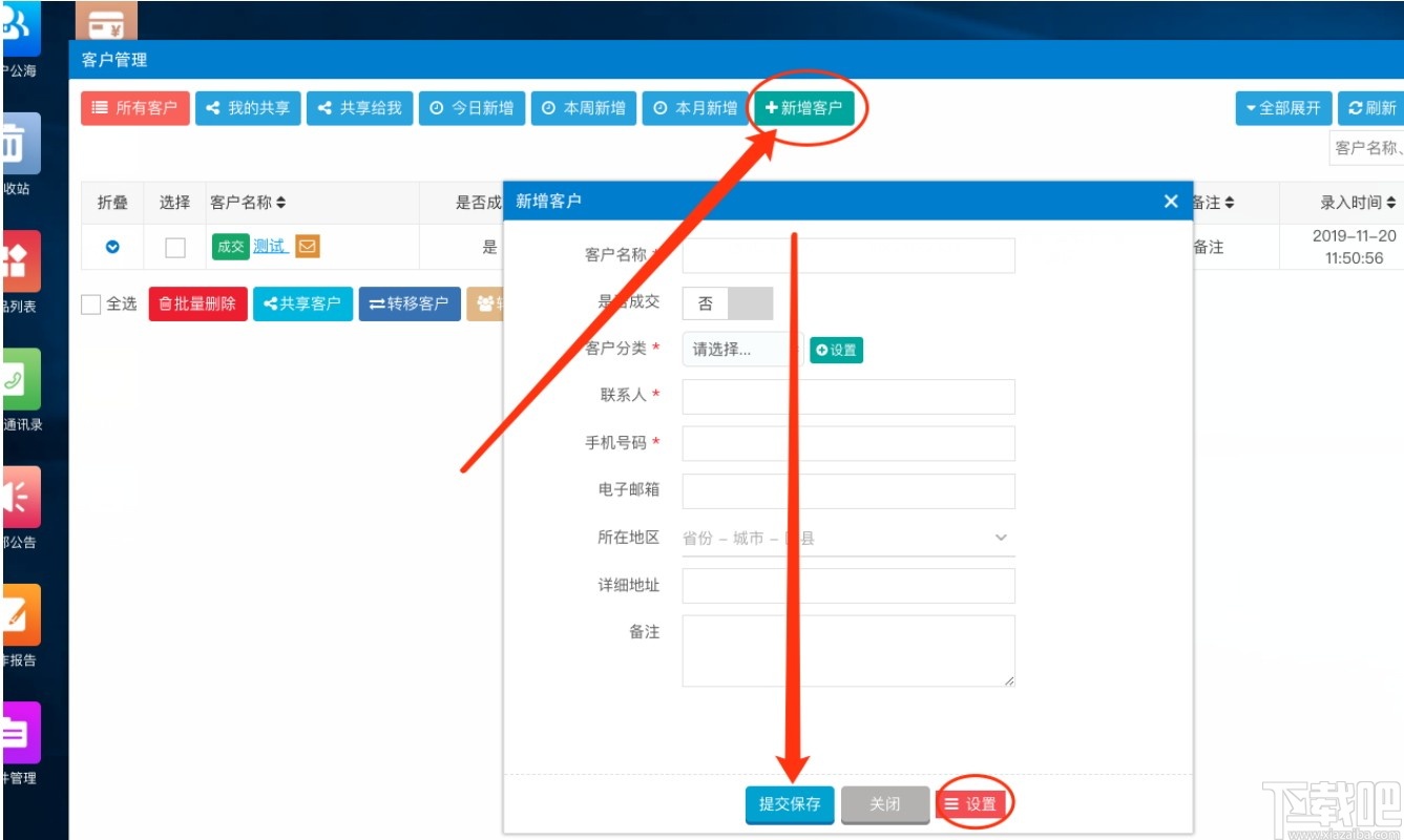 帮管客CRM客户管理系统 V5.1.2