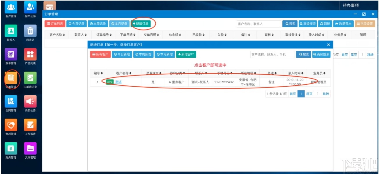 帮管客CRM客户管理系统 V5.1.2