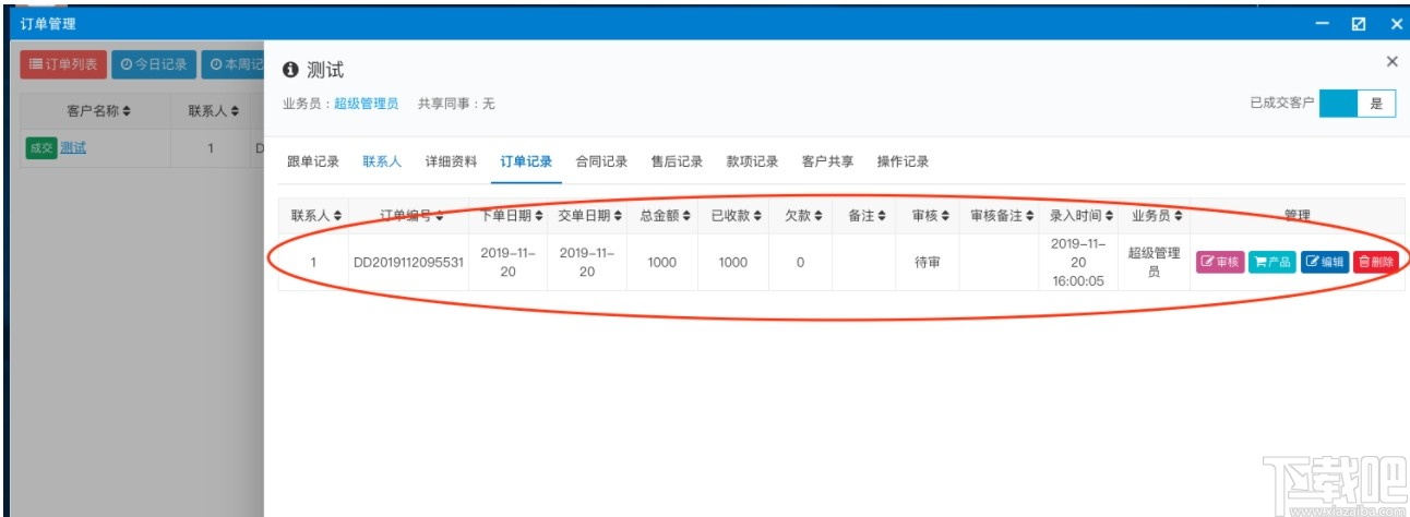 帮管客CRM客户管理系统 V5.1.2