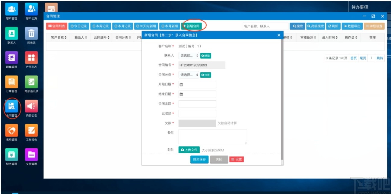 帮管客CRM客户管理系统 V5.1.2