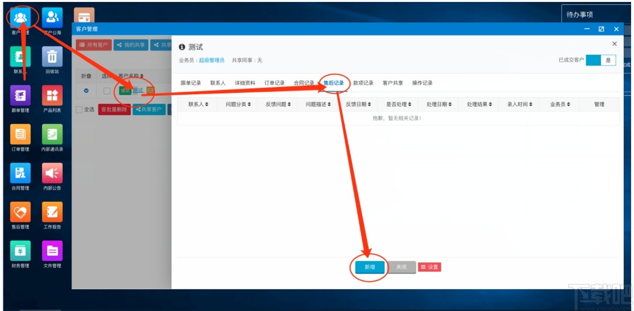 帮管客CRM客户管理系统 V5.1.2