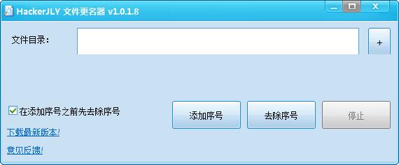 HackerJLY文件更名器 v1.0.1.8 最新版