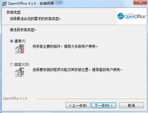 OpenOffice v4.1.7中文版