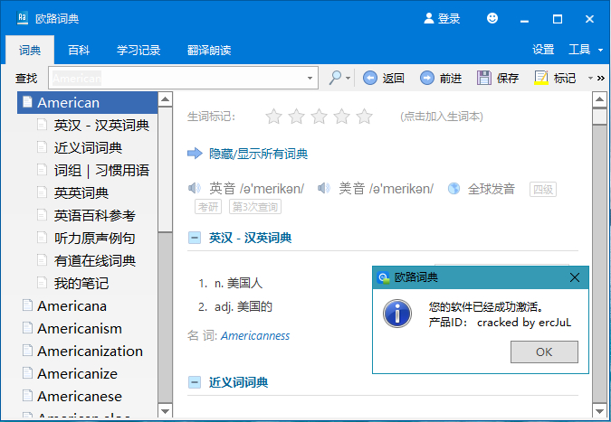 欧路词典v12.2.2完整版免费下载