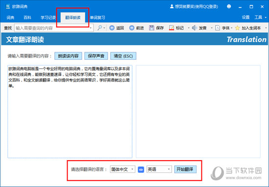 欧路词典v12.2.2完整版免费下载