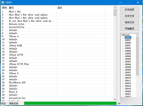 DevTools汉化工具 v2.0最新版