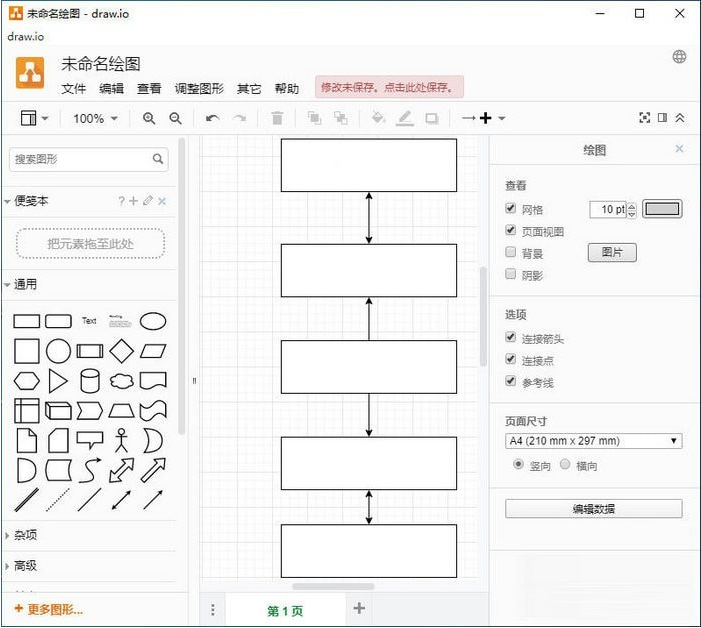 Draw.io Desktop v13.5.7 正式版