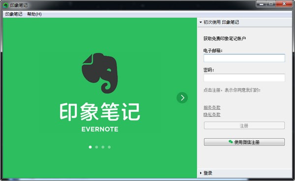 印象笔记(EverNote) v10.22.3.2958官方版